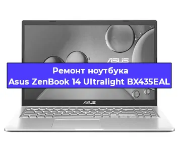 Замена процессора на ноутбуке Asus ZenBook 14 Ultralight BX435EAL в Нижнем Новгороде